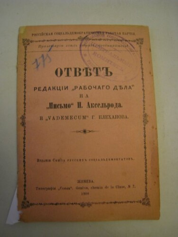Ответы редакции `Рабочьего дела на письмо П. Аксельрода.