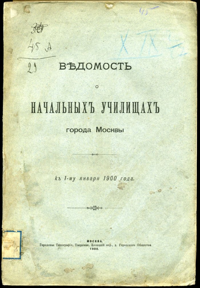 Ведомость о начальных училищах города Москвы к 1-му января 1900 года.