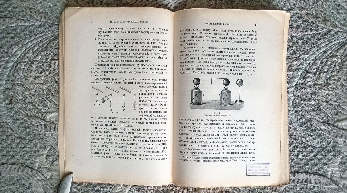 Кольбе Б.Ю. Введение в учение об электричестве: I. Статическое электричество.