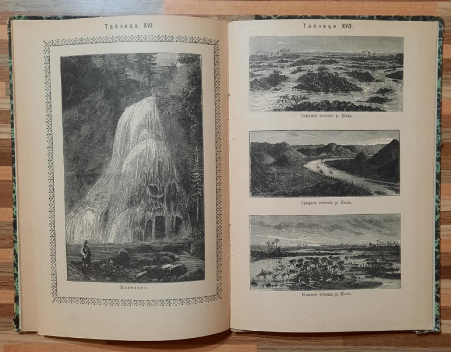 Раевский Н. Краткий учебник географии . Часть 1. Описание Земного шара.