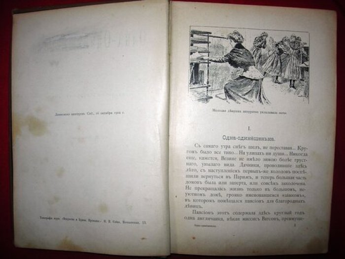 Шабрье-Ридер Шарлотта. Одна-одинешенька. Повесть для юношества.