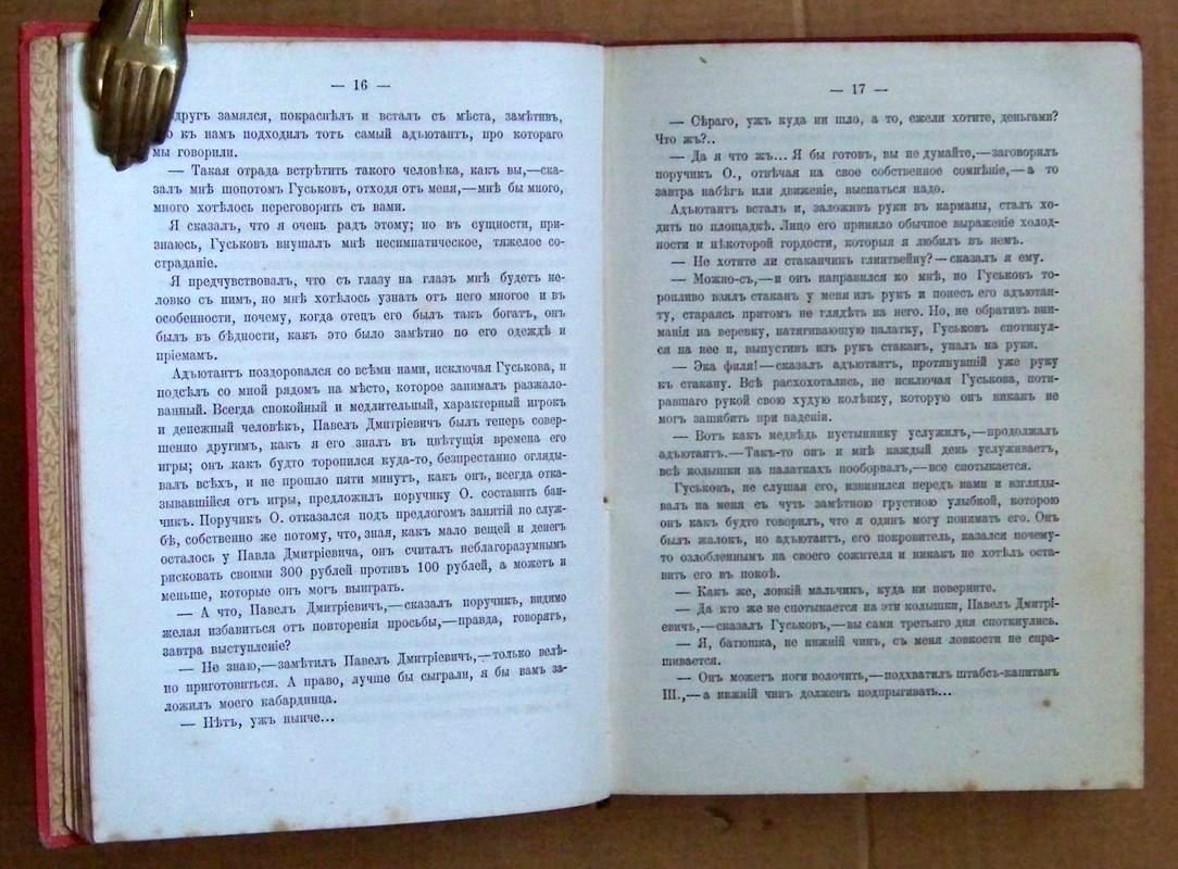Толстой Л.Н. Сочинения графа Л.Н. Толстого. Часть третья.