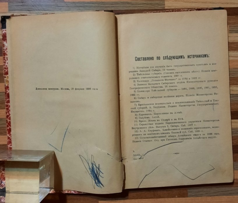 Рубакин Н. А. Рассказы о Западной Сибири или о губерниях Тобольской и Томской, и как там живут люди.