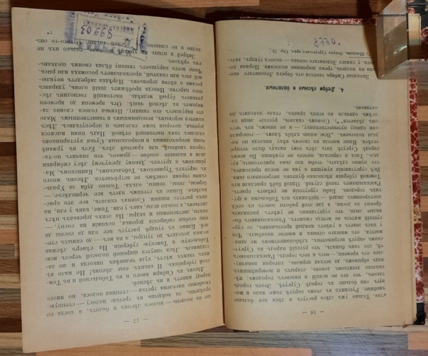 Рубакин Н. А. Рассказы о Западной Сибири или о губерниях Тобольской и Томской, и как там живут люди.
