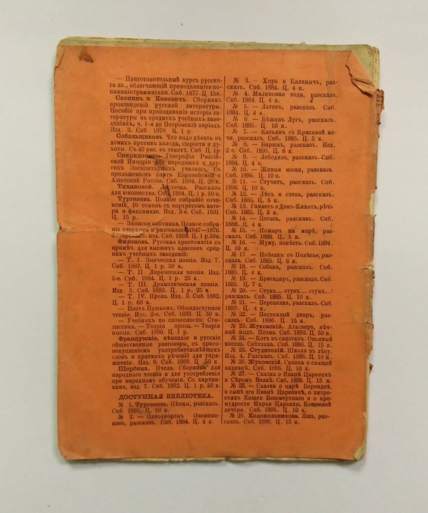 Новиков, Н.И. Живописец. 1772-1773.