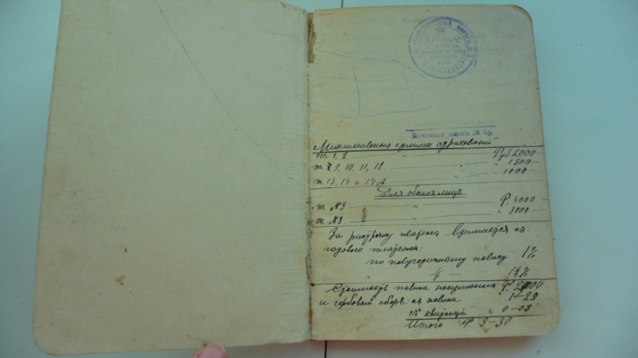 L`Urbaine (Урбэн). Общество страхования жизни. Тарифы. 1899 г.