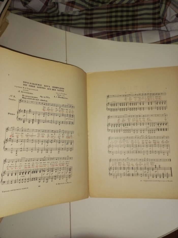 Бетховен Людвиг ван. Прославление Бога природою.