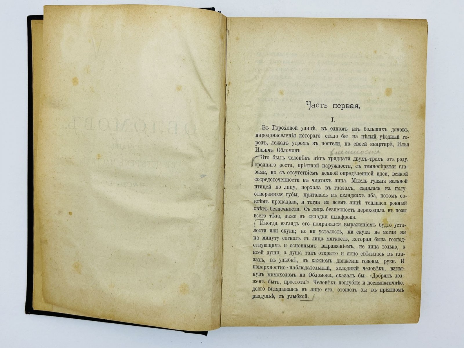 Гончаров Иван Александрович. Полное собрание сочинений. Том 3 и 4 (в одном переплете): Обломов.