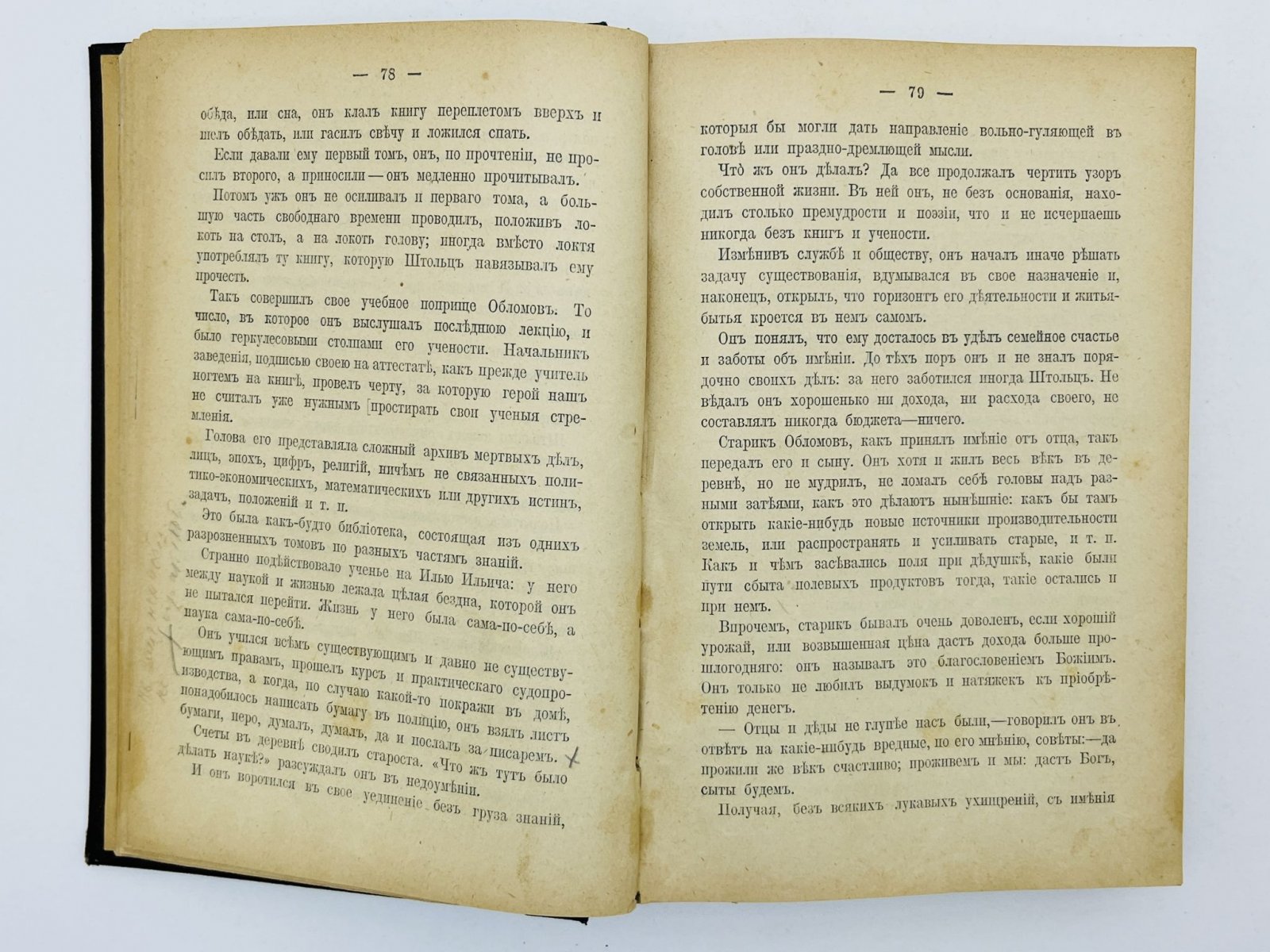 Гончаров Иван Александрович. Полное собрание сочинений. Том 3 и 4 (в одном переплете): Обломов.
