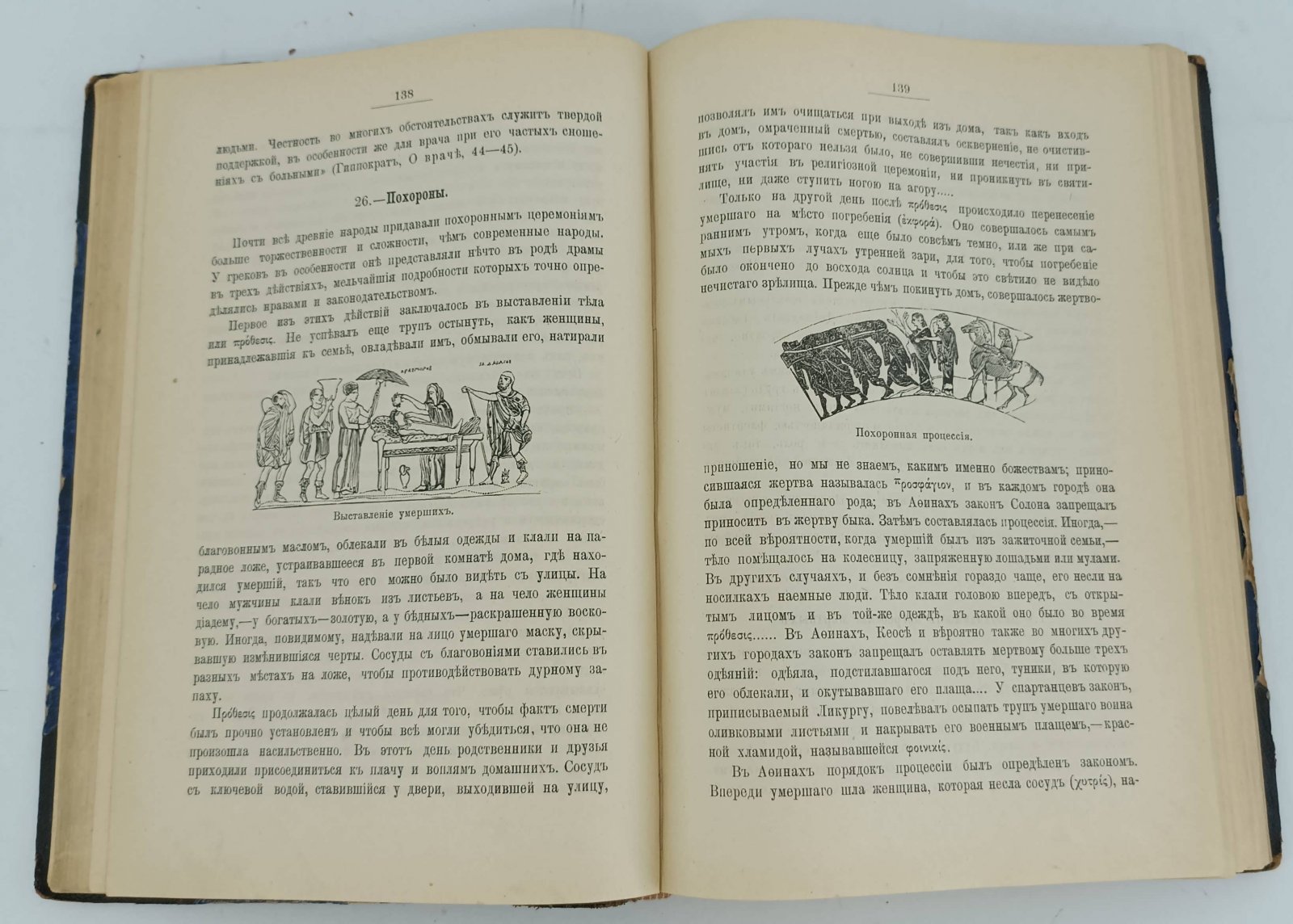Гиро П. Частная и общественная жизнь греков.