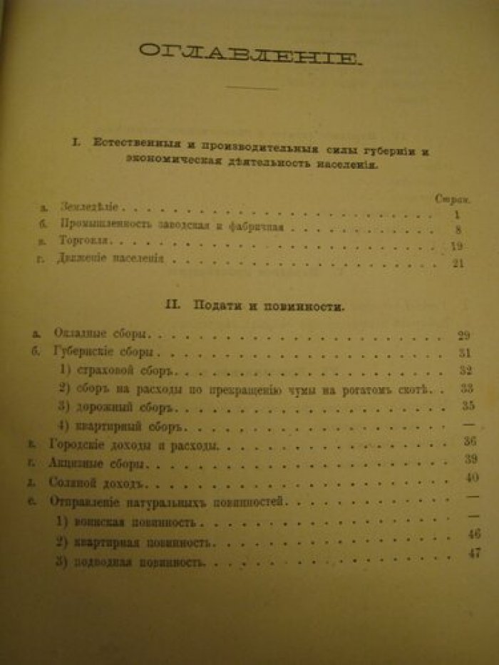 Обзор Варшавской губерни за 1876 год.
