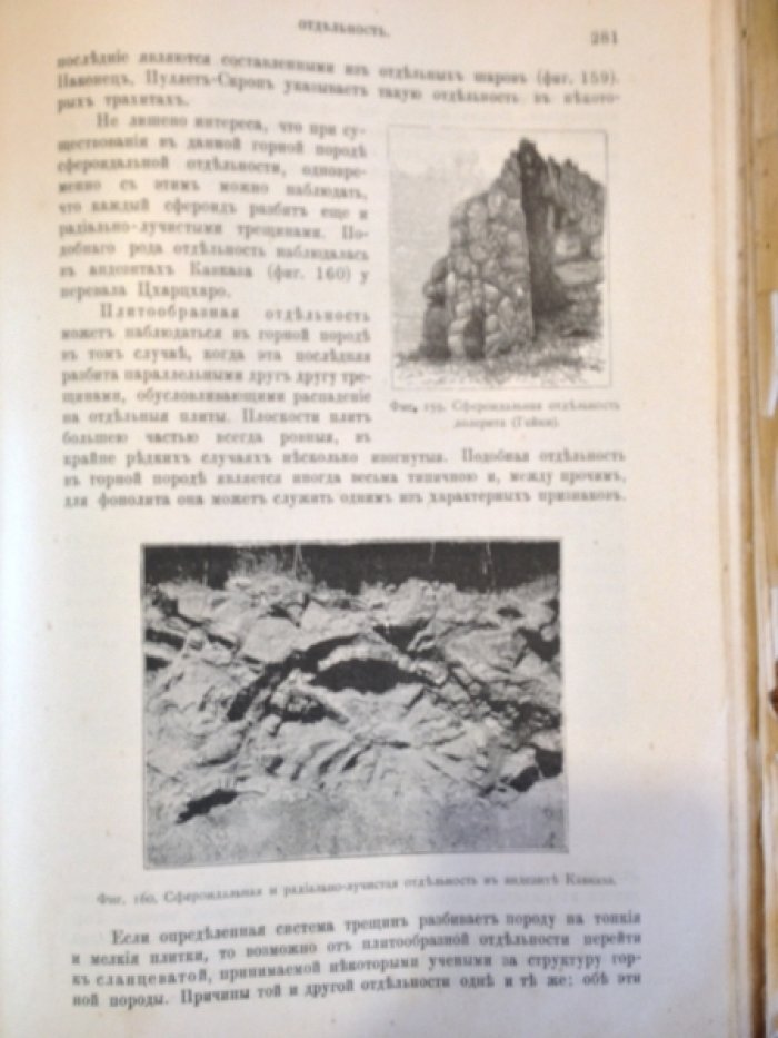 Иностранцев А. А. Геология.