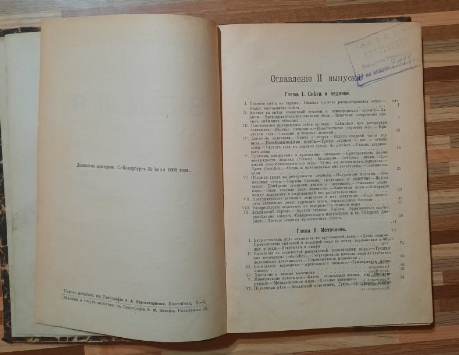 Реклю Элизе. Земля. Выпуск 2. Круговорот воды на земном шаре.