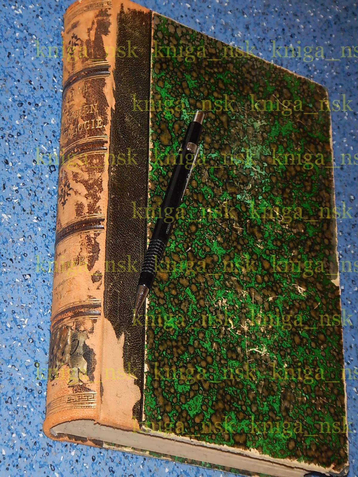 Dammer O. Handbuch der Chemischen Technologie. Руководство к химической технологии.