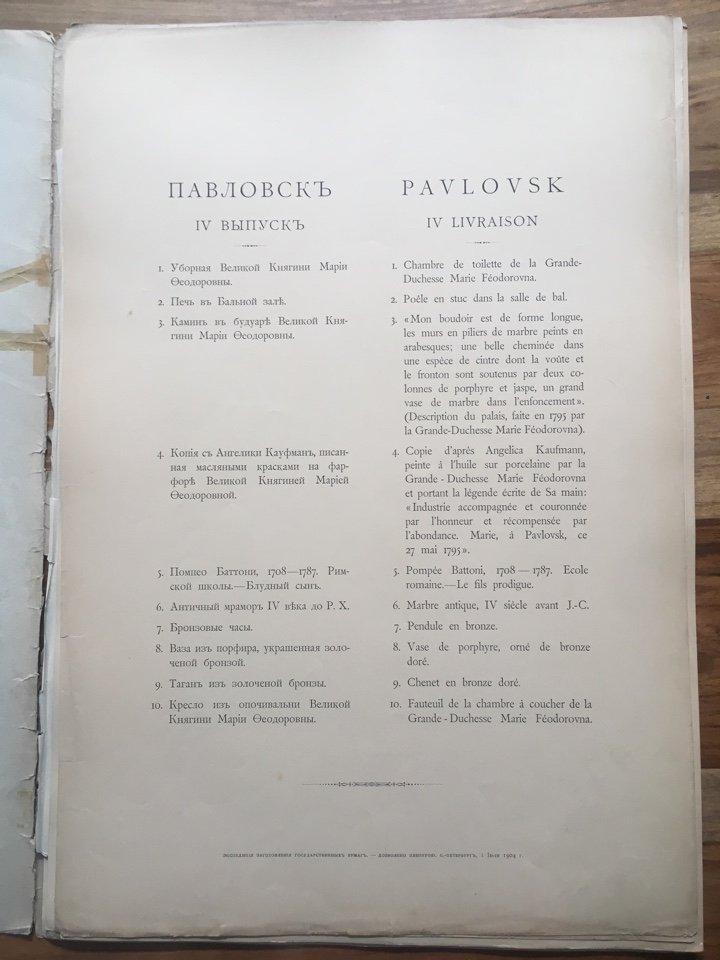 Романов К.К. Павловск. Дворец, парк, живопись, ваяние, ткань, фарфор, бронза, мебель. Выпуск IV.