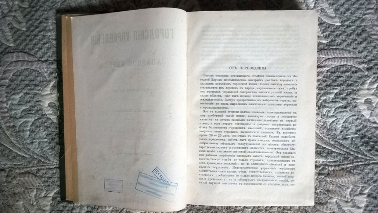 Шоу А. Городские управления в Западной Европе.