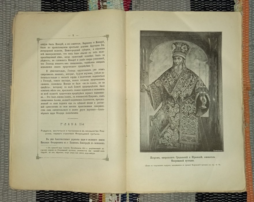 Георгиевский В. Флорищева пустынь. В приложении: Описание рукописей, каталог старопечатных книг и собрание грамот и актов, принадлежащих пустыни.