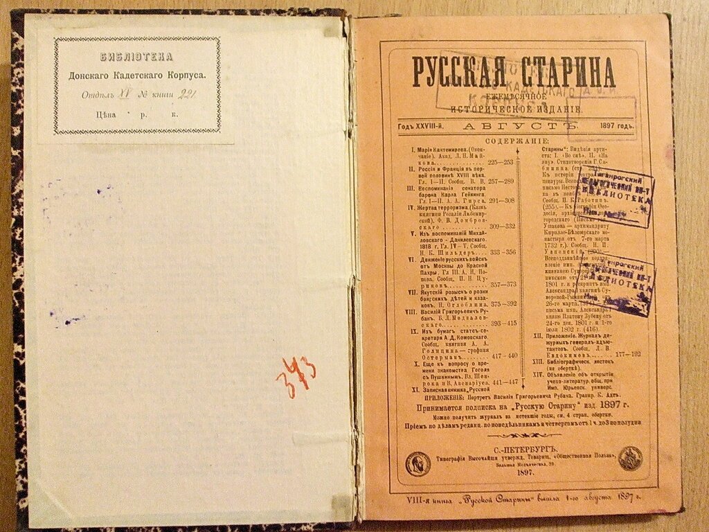 Русская старина 1897 г. Август.