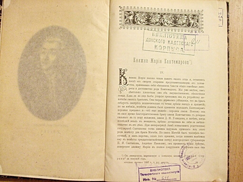 Русская старина 1897 г. Август.