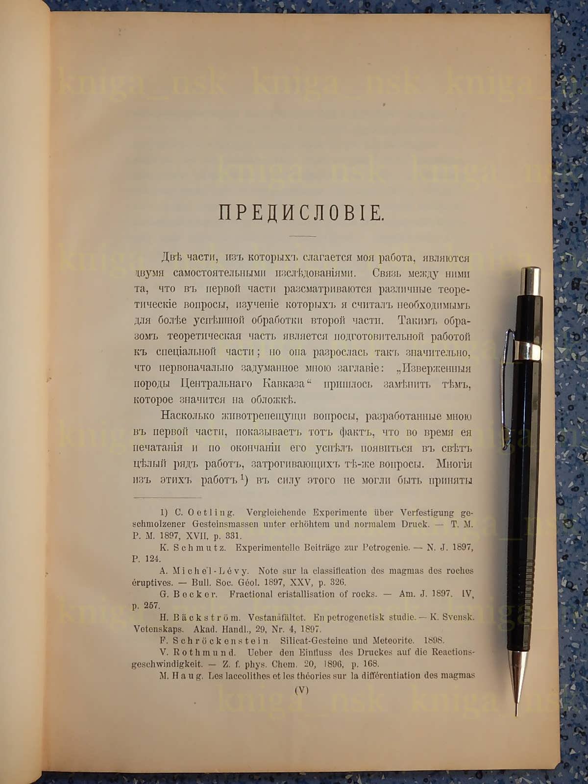 Левинсон-Лессинг Ф.Ю. Исследования по теоретической петрографии в связи с изучением изверженных пород Центрального Кавказа.