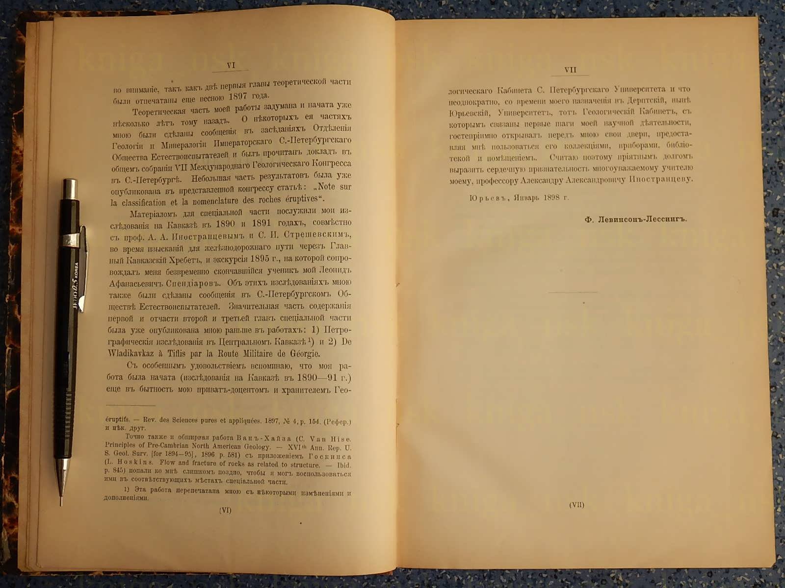 Левинсон-Лессинг Ф.Ю. Исследования по теоретической петрографии в связи с изучением изверженных пород Центрального Кавказа.