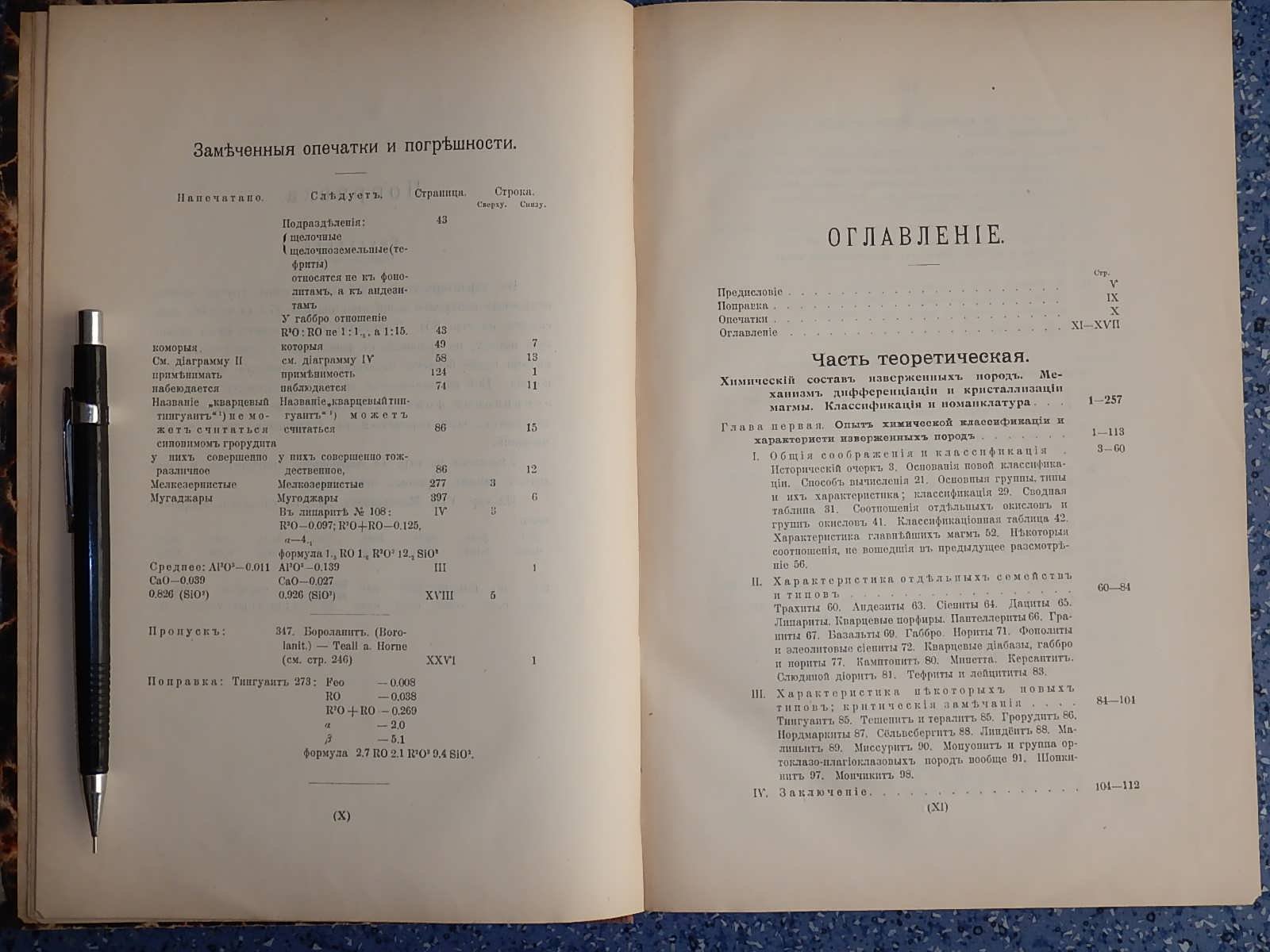 Левинсон-Лессинг Ф.Ю. Исследования по теоретической петрографии в связи с изучением изверженных пород Центрального Кавказа.