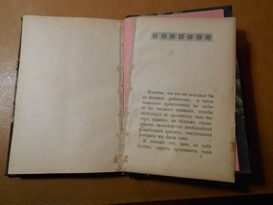 Зола Э. Жаба.