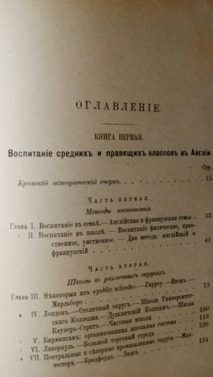 Леклерк М. Воспитание и общество в Англии.