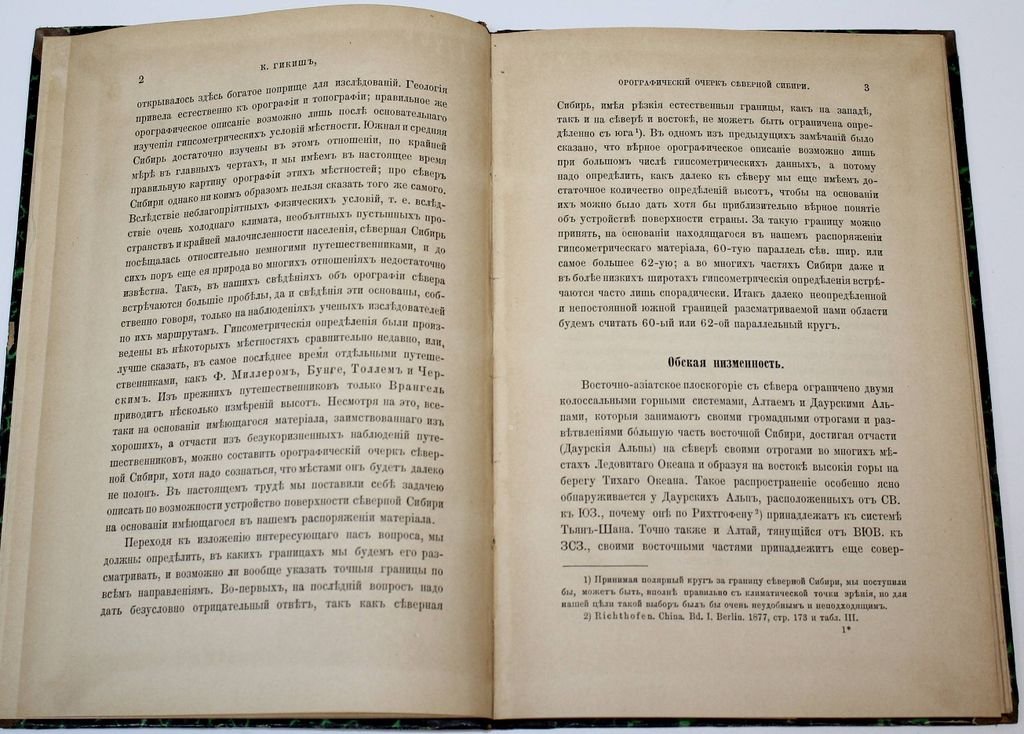 Гикиш К. Орографический очерк Северной Сибири.