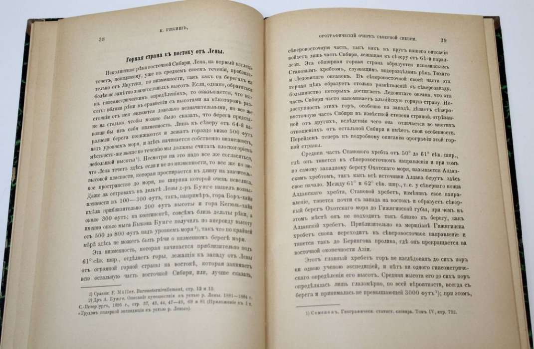 Гикиш К. Орографический очерк Северной Сибири.