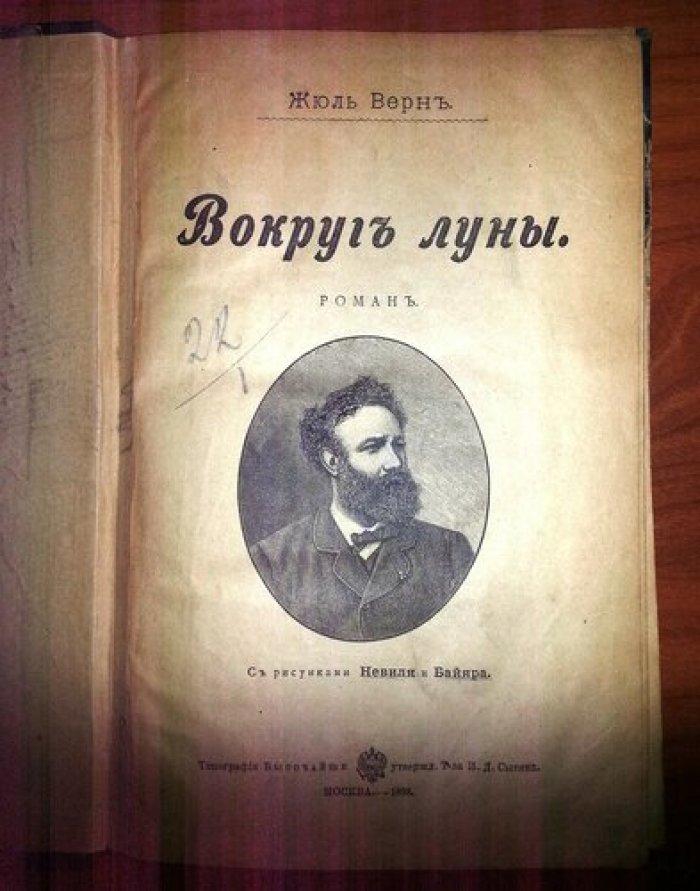 Верн Жюль. Вокруг луны.