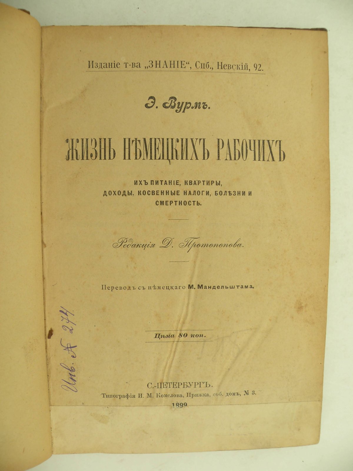 Вурм Э. Жизнь немецких рабочих.