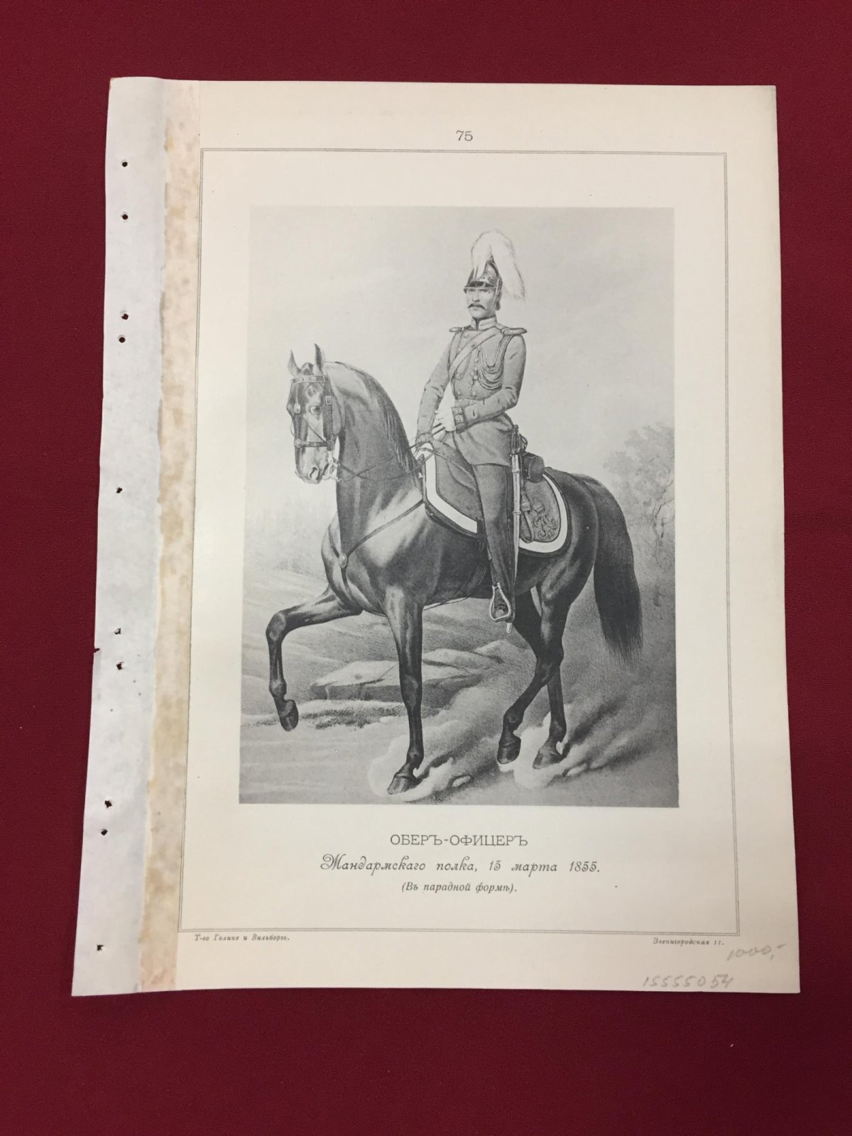 Литография.Обер-Офицер Жандармского полка, 15 марта 1855 г. (В парадной форме)