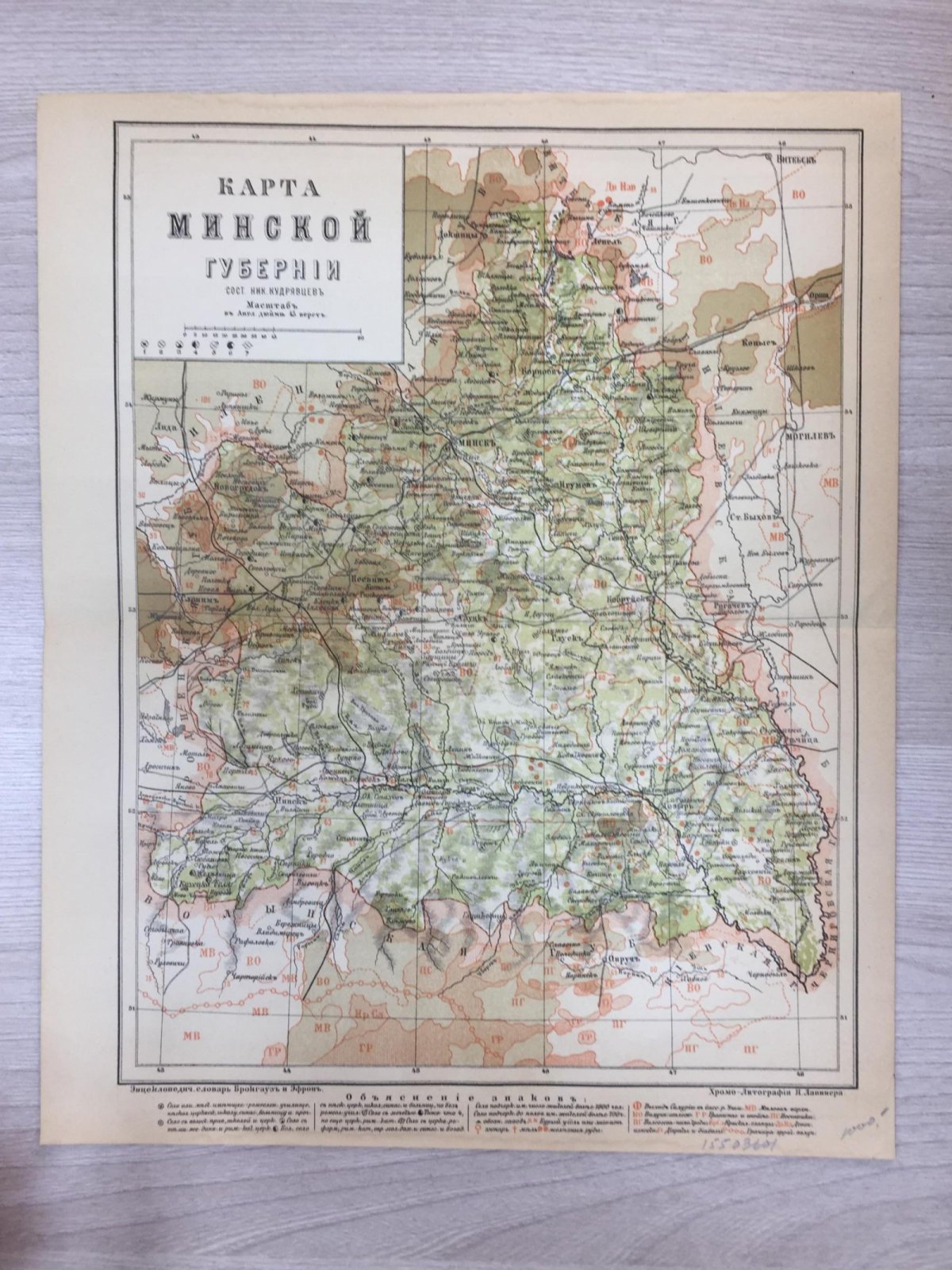 Карта Минской губернии. Минская губерния. Составил Ник.Кудрявцев.