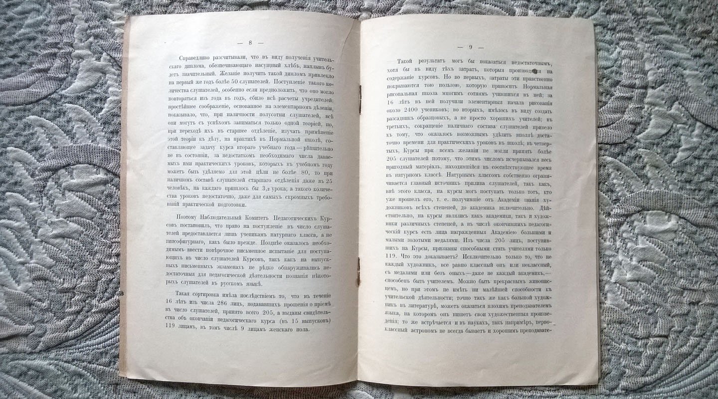 Сведения о педагогических курсах и нормальной школе рисования состоящих при Императорской академии художеств.