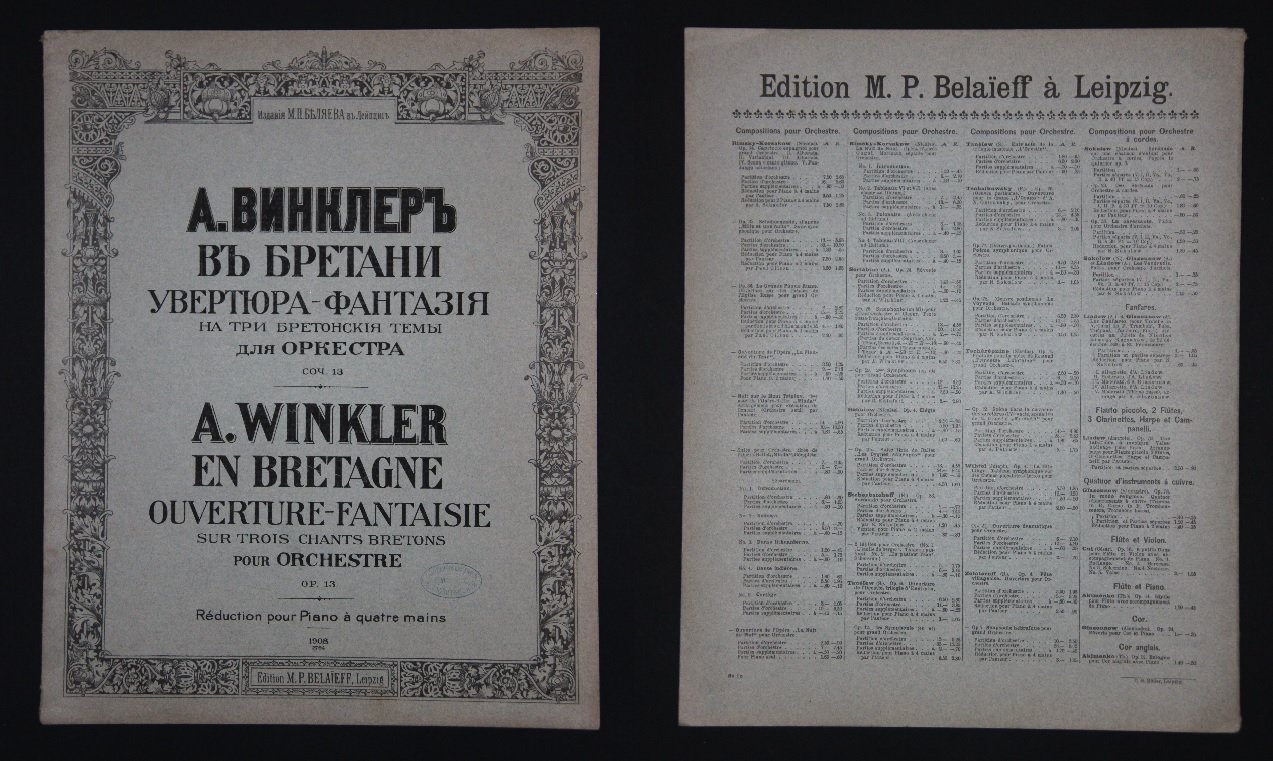 Винклер, Александр. `В Бретани` /увертюра-фантазия на три бретонские темы для оркестра/. Переложение для фортепиано в 4 руки. (Ор.13). Ноты.