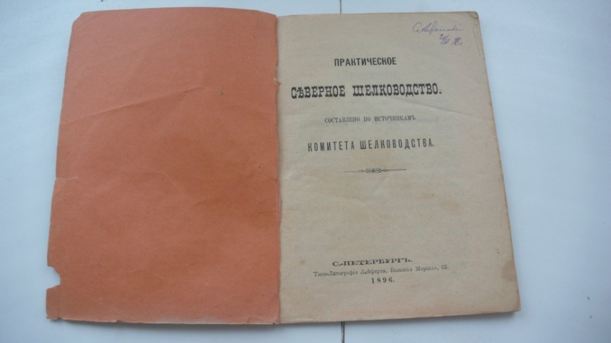Практические указания для распространения северного шелководства.