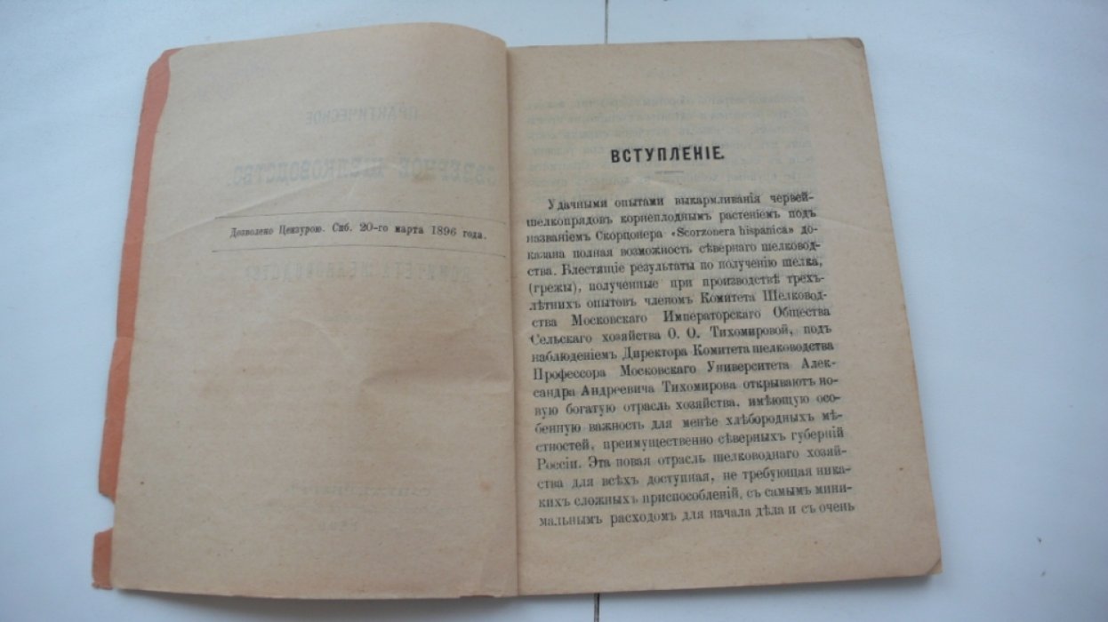 Практические указания для распространения северного шелководства.