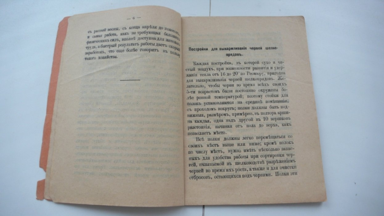 Практические указания для распространения северного шелководства.
