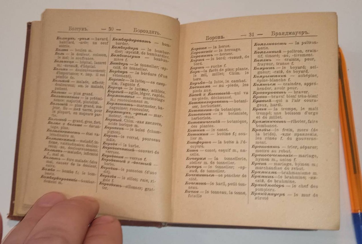 Новый русско-французский словарь.
