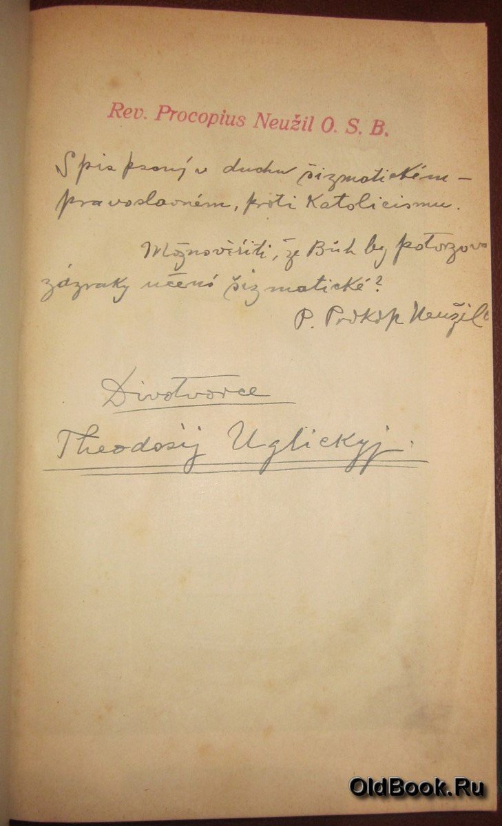 Есипов Н.Н. Святитель и чудотворец архиепископ Черниговский Феодосий Углицкий.
