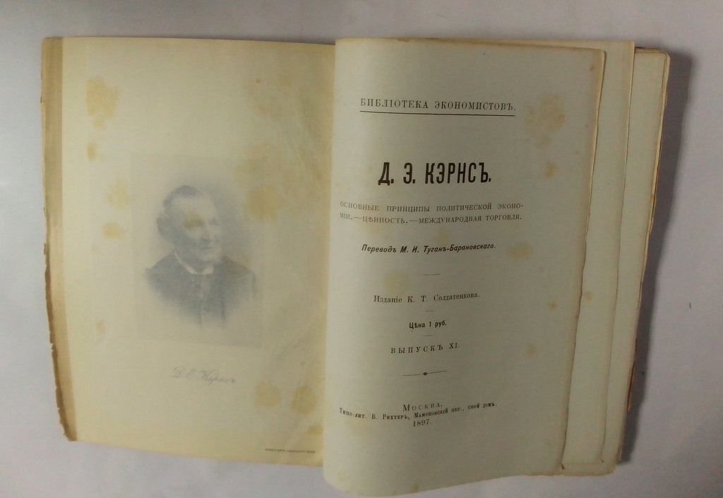 Кэрнс, Д.Э. Основные принципы политической экономии.
