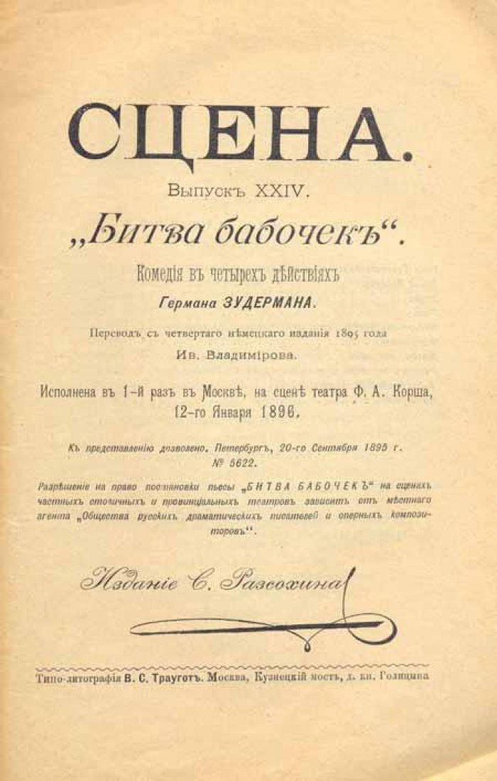 Зудерман, Герман. Битва бабочек.