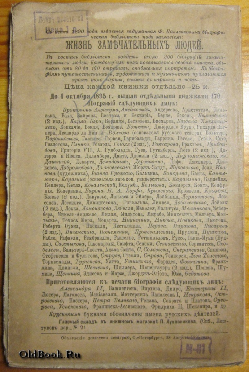 Годлевский С.Ф. Ренан. Его жизнь и научно-литературная деятельность.