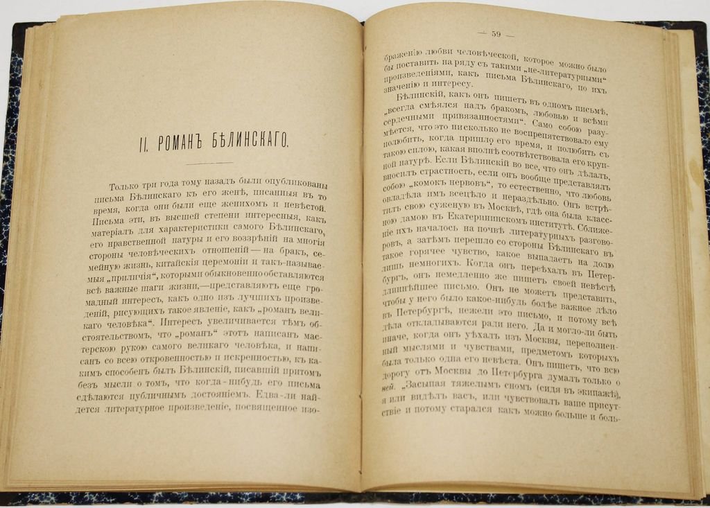 Абрамов Я.В. Памяти Белинского.