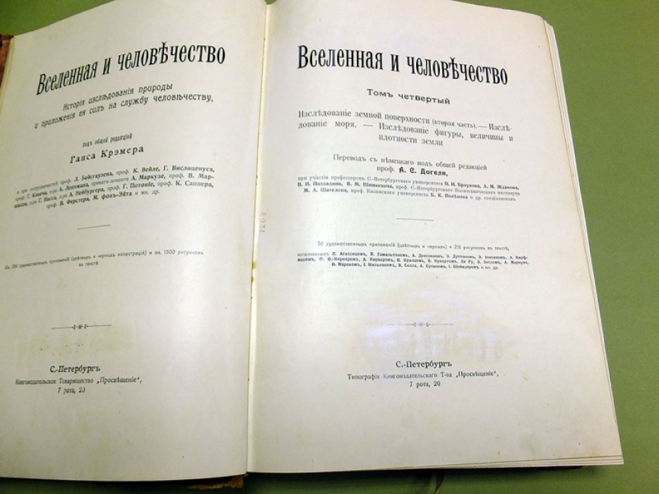 Крэмер Ганс. Вселенная и Человечество. Том четвертый.