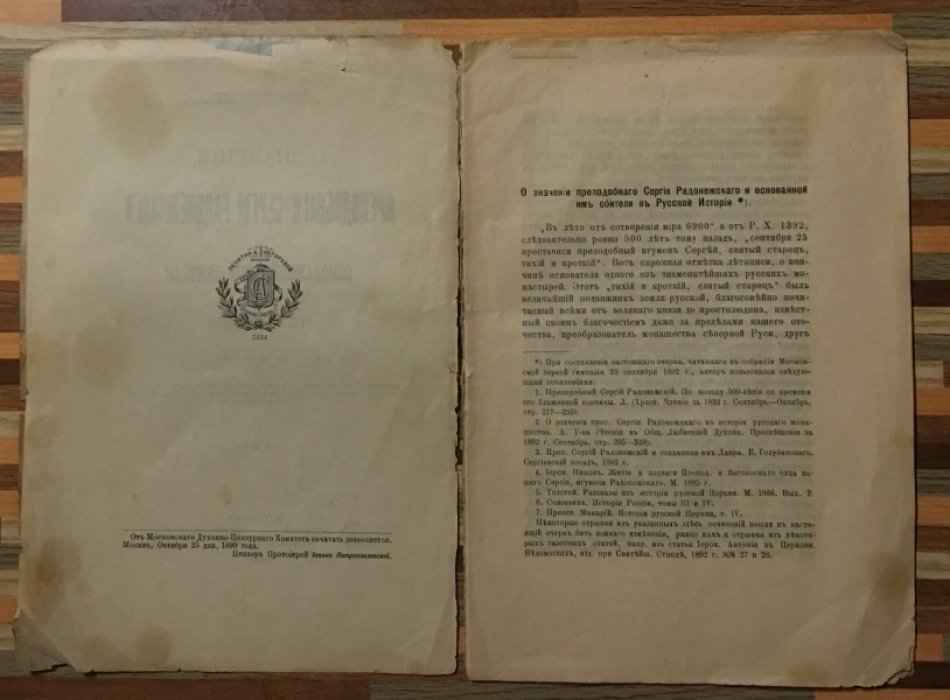 Эйнгорн Виталий. О значении Преподобного Сергия Радонежского и основанной им обители в русской истории.