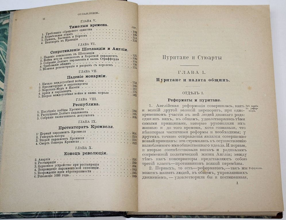 Конволют:. I. Гардинер С.Р. Пуритане и Стюарты. 1603-1660 гг.: II. Эйри О. Реставрация Стюартов и Людовик XIV, от Вестфальского до Нимвегенского мира.