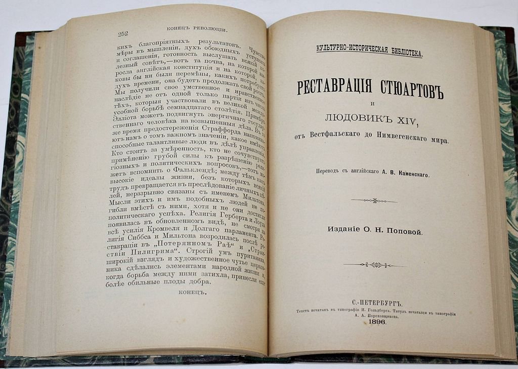 Конволют:. I. Гардинер С.Р. Пуритане и Стюарты. 1603-1660 гг.: II. Эйри О. Реставрация Стюартов и Людовик XIV, от Вестфальского до Нимвегенского мира.