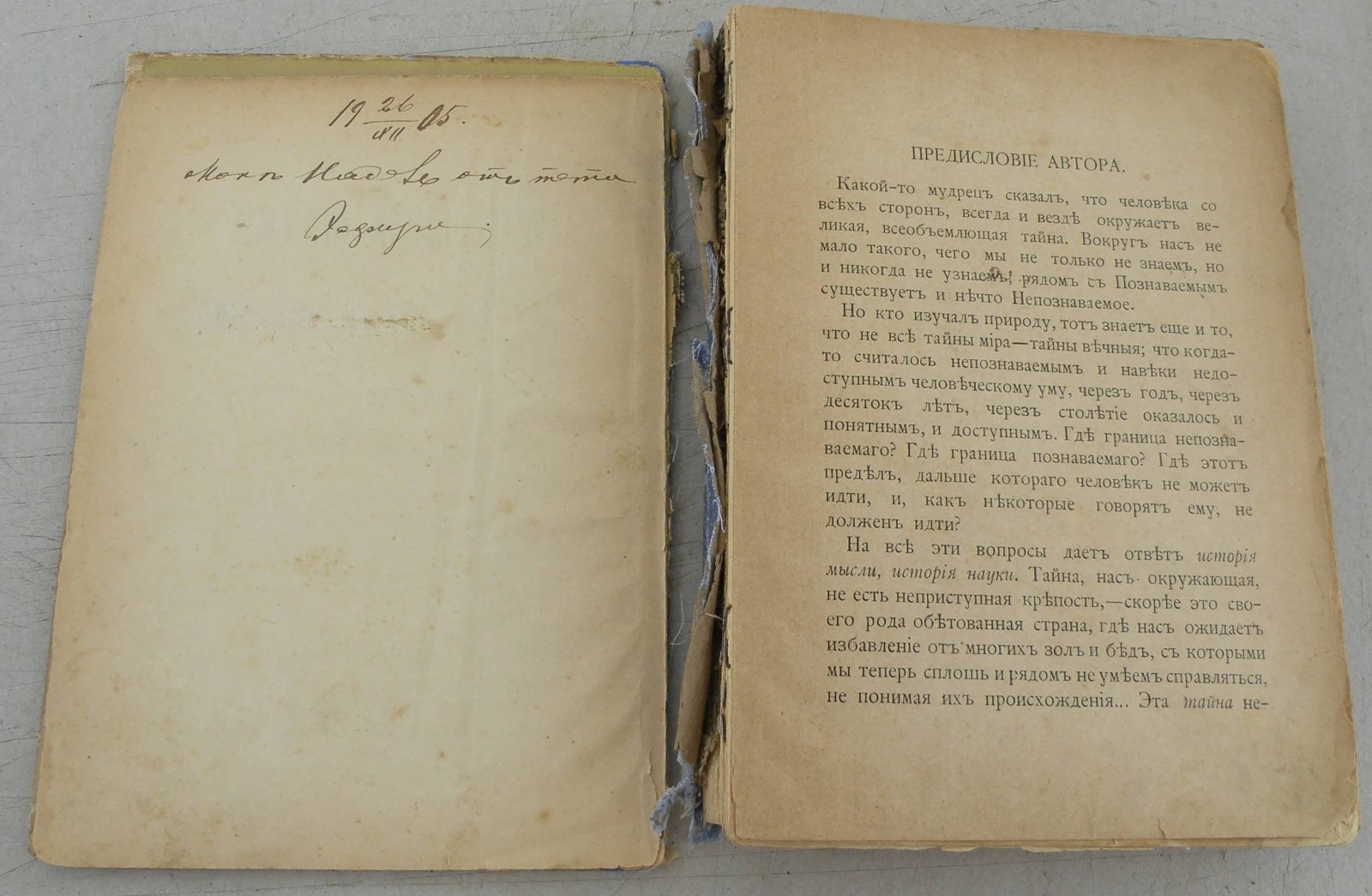 Рубакин Н.А. Из мира науки и из истории мысли.